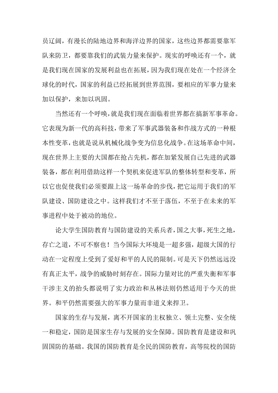 当代大学生如何正确理解和平与强军的关系_第3页