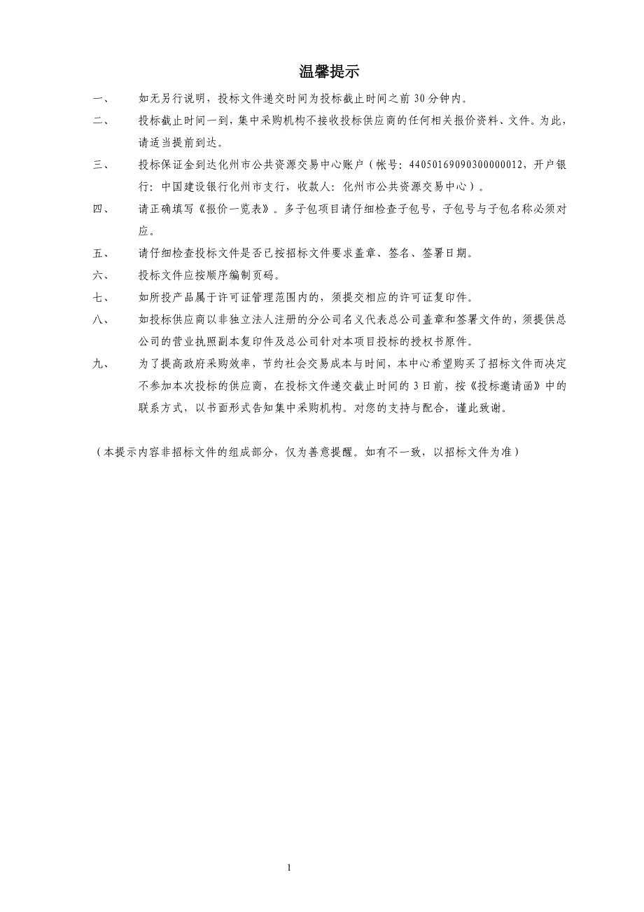 化州市行政中心物业管理服务招标文件_第2页