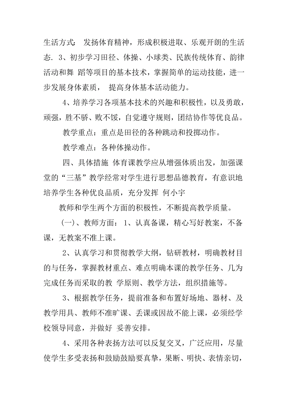 水平二体育教学计划.doc_第2页