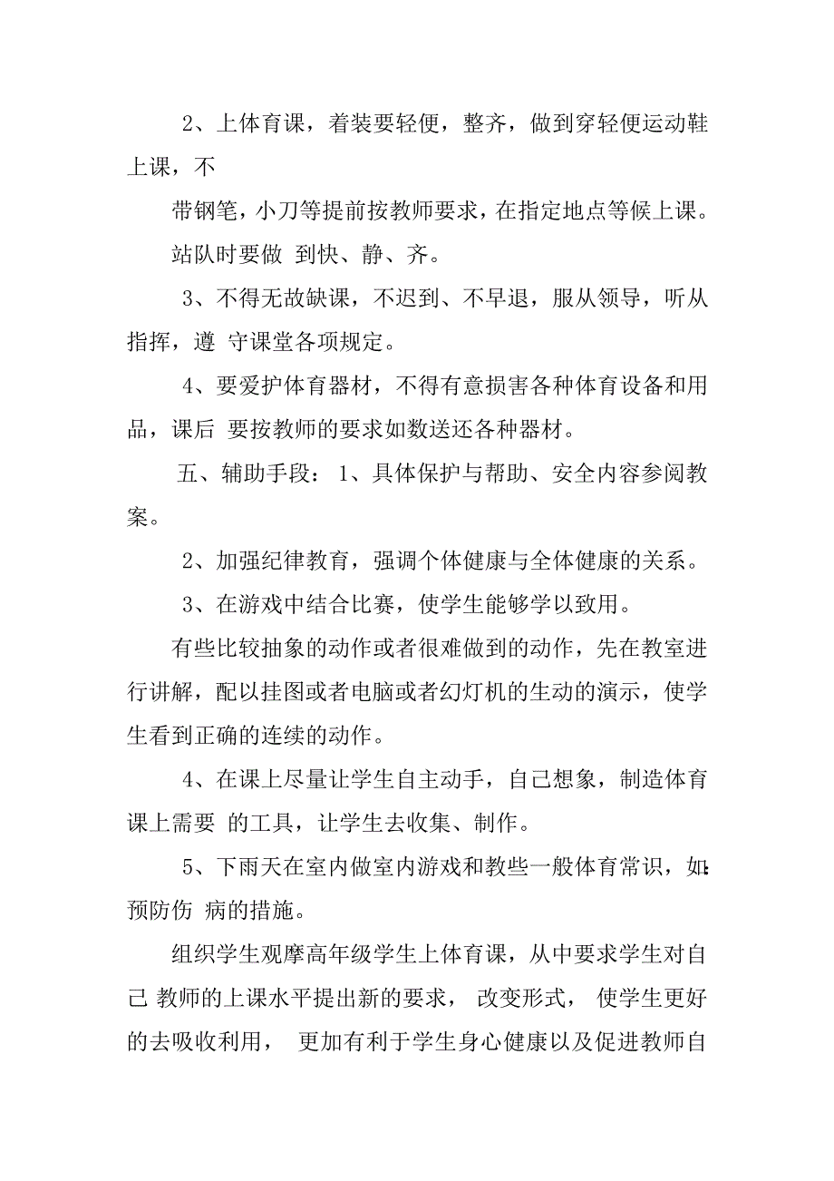 水平二体育教学计划.doc_第4页