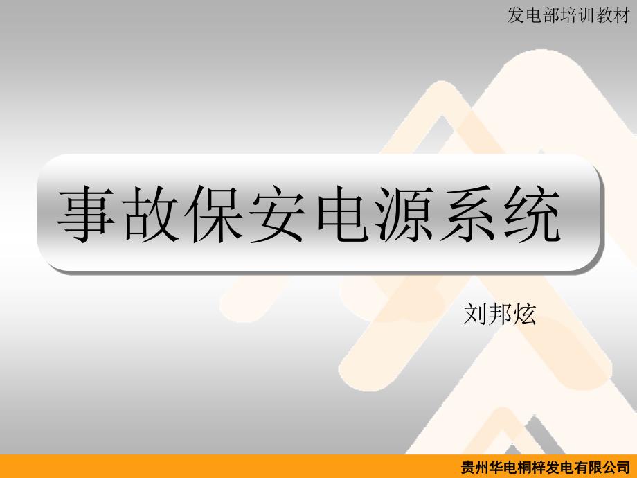 保安系统_第1页
