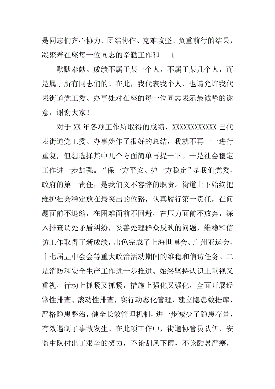 街道召开总结表彰大会.doc_第2页