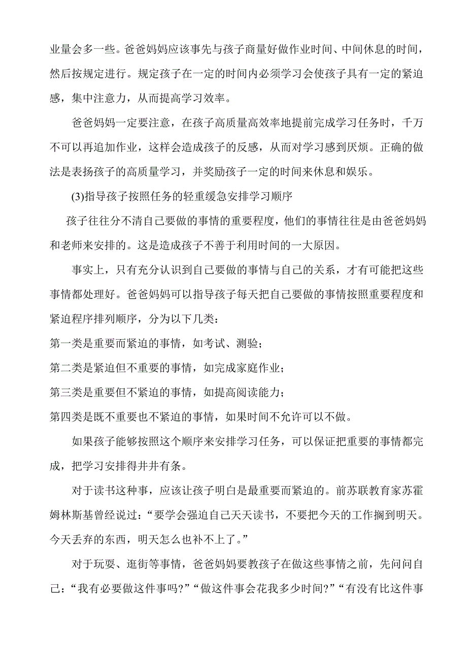 孩子没有时间观念怎么办_第2页