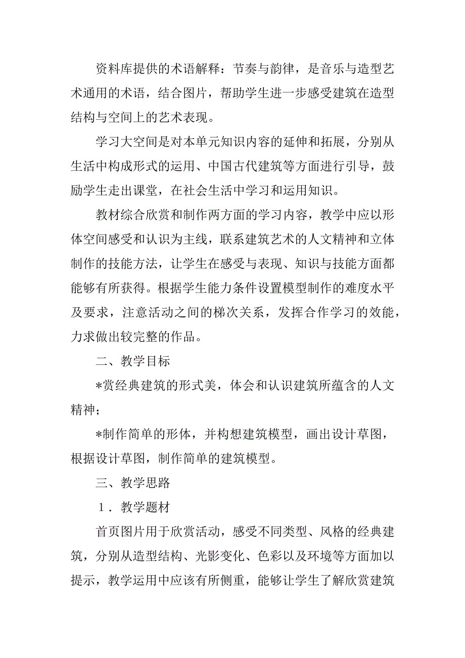 初中美术教案9年级上：04课 凝固的音乐.doc_第2页