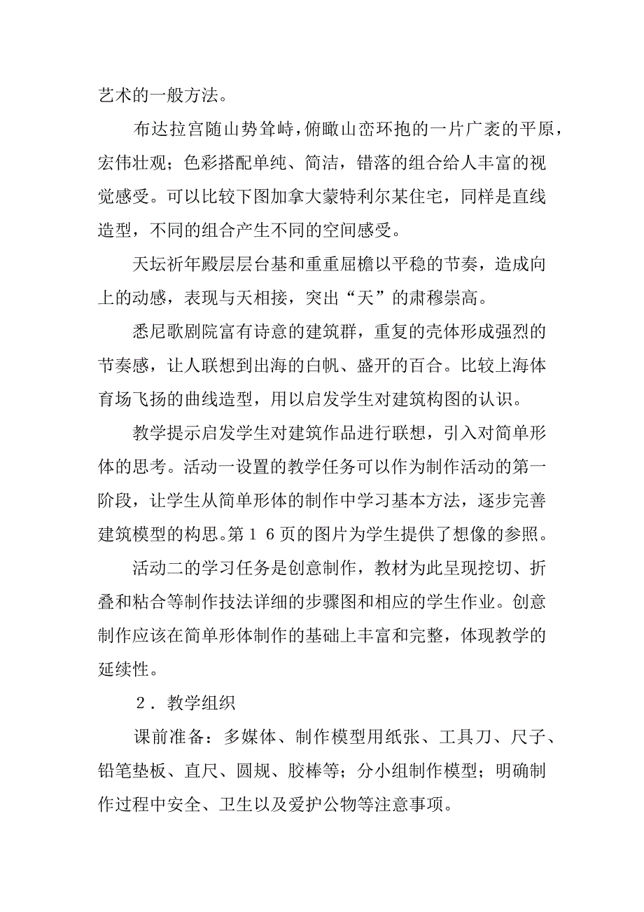 初中美术教案9年级上：04课 凝固的音乐.doc_第3页