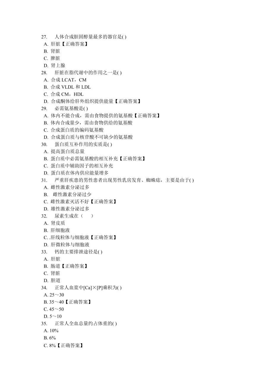 《医学免疫学与微生物学》--04任务答案_第4页