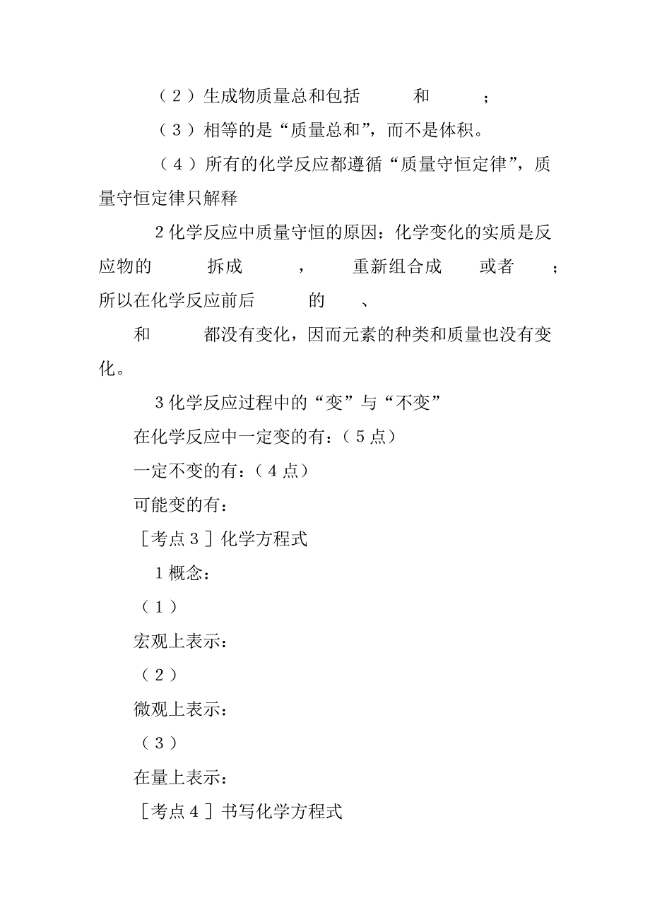 初三化学第四章 燃烧 燃料复习教案.doc_第4页