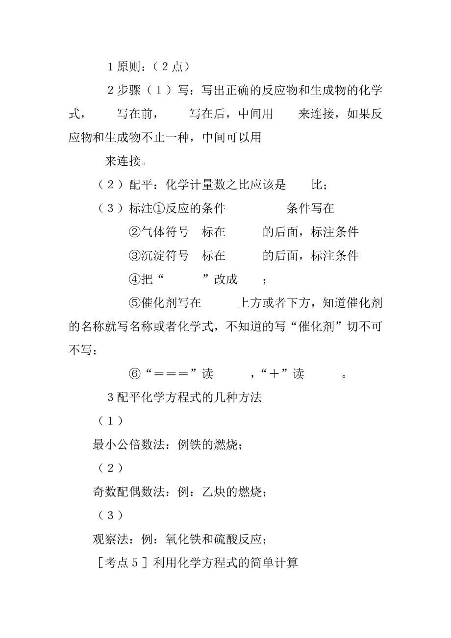 初三化学第四章 燃烧 燃料复习教案.doc_第5页