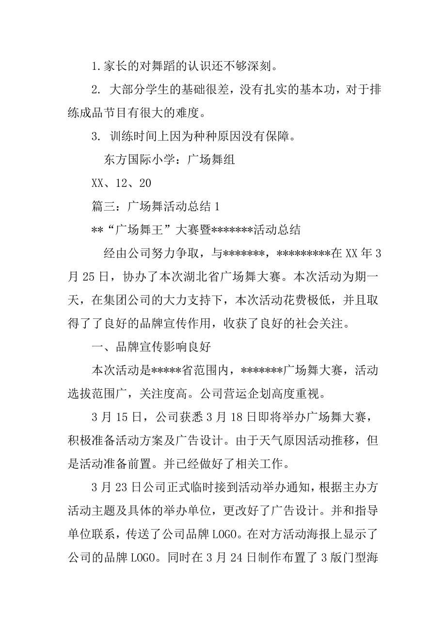 组织广场舞总结一.doc_第5页