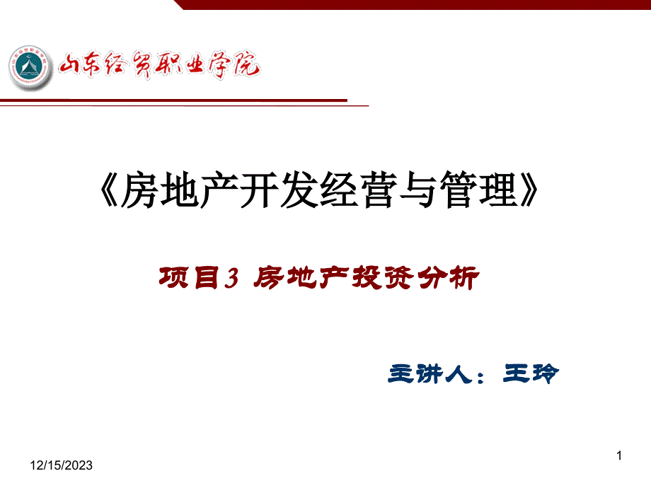 现金流量分析培训课件_第1页