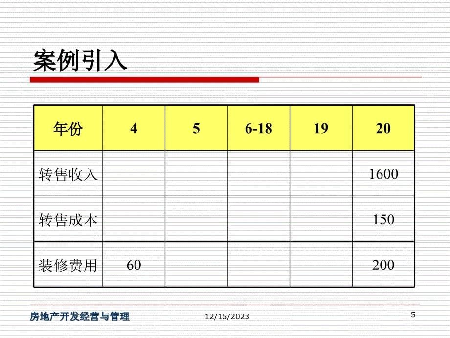 现金流量分析培训课件_第5页