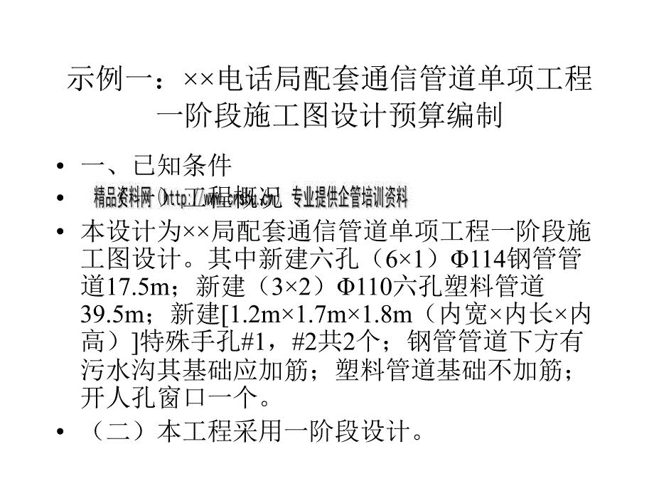 工程概预算示例分析_第1页