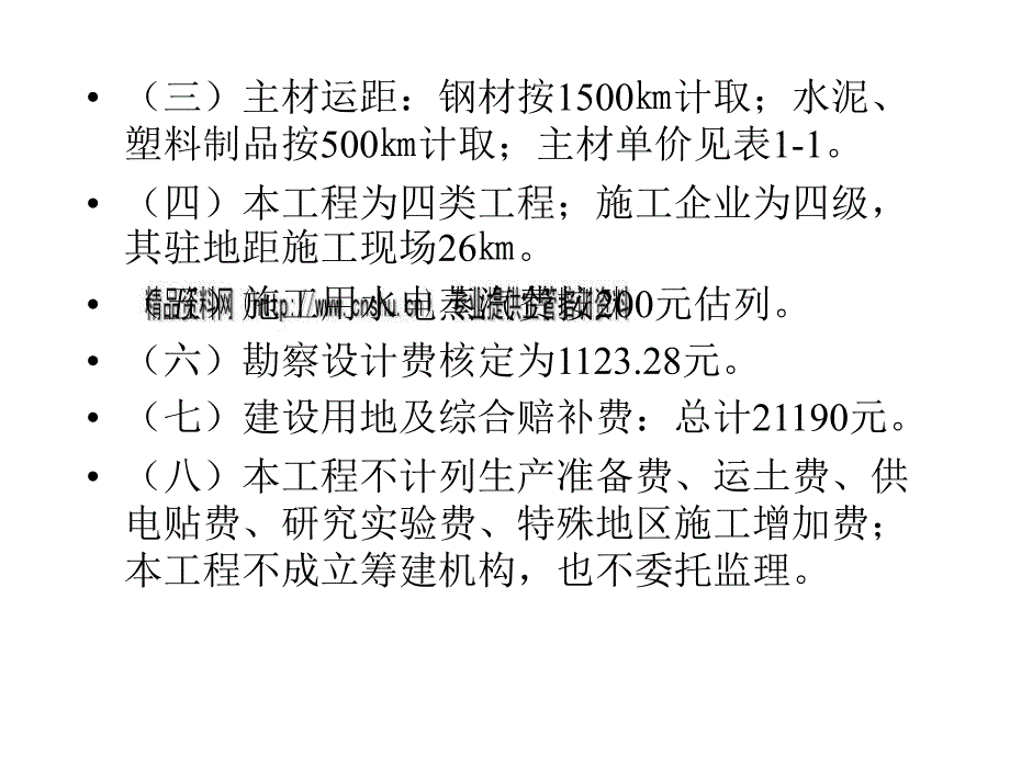 工程概预算示例分析_第2页