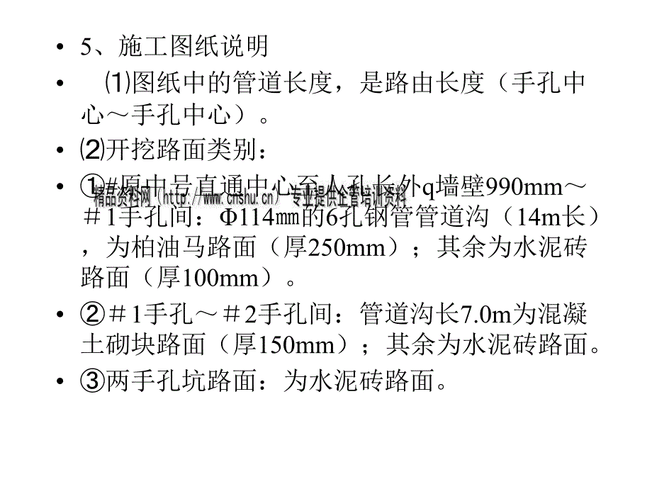 工程概预算示例分析_第3页