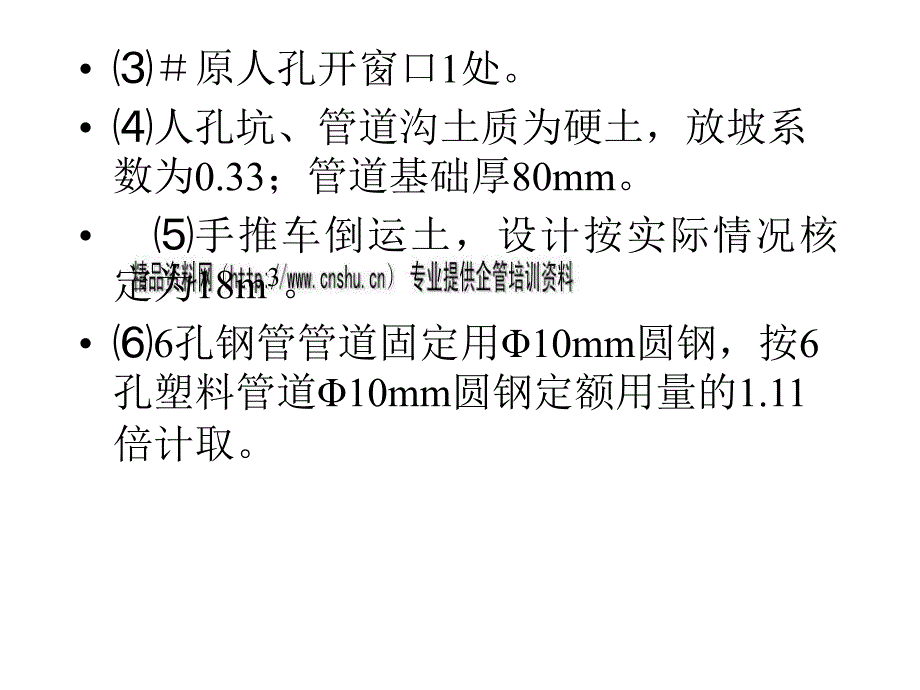 工程概预算示例分析_第4页