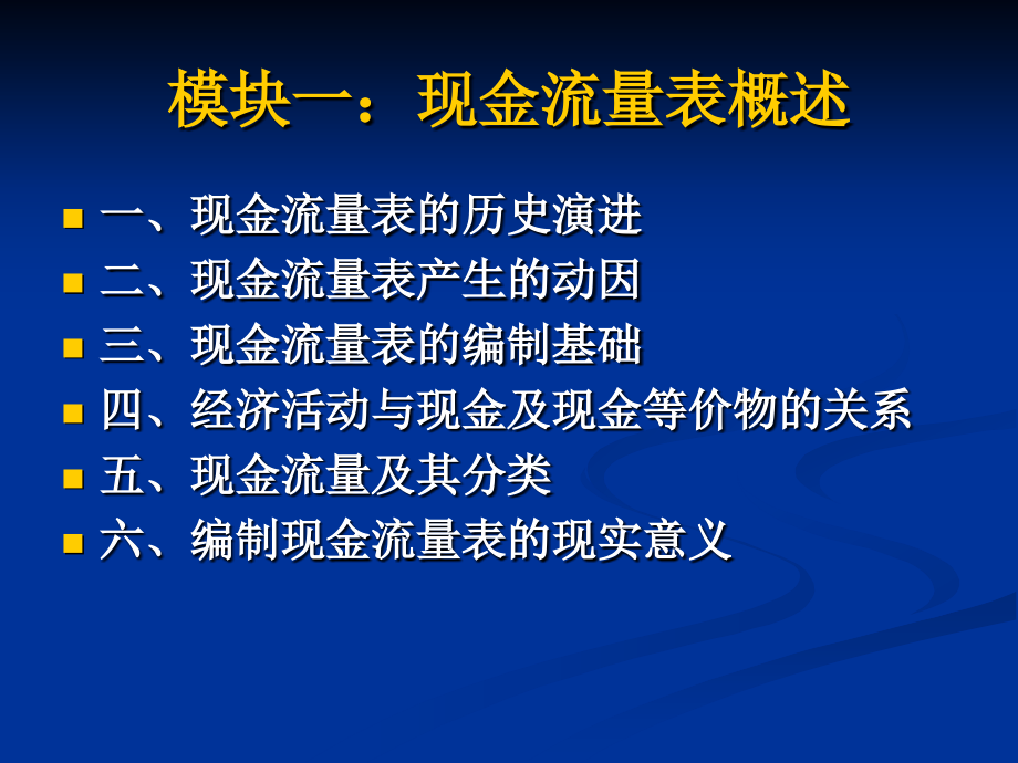 现金流量表编制与分析 _第3页