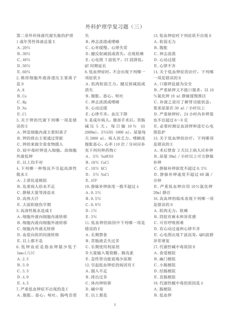 外科护理学复习题(各章节)含答案56770_第1页