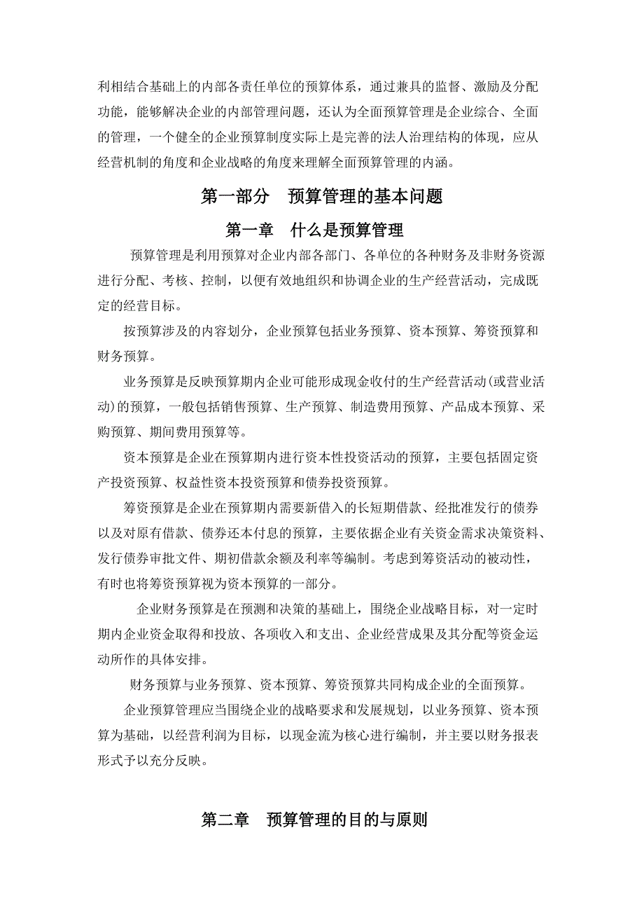 某企业预算管理方案设计报告_第4页