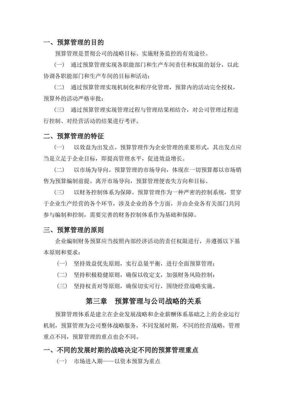 某企业预算管理方案设计报告_第5页