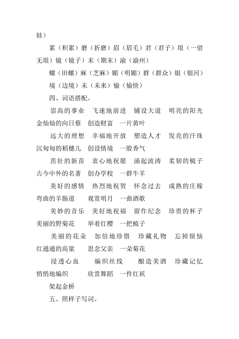 xx四年级语文上册复习知识点归纳（第一单元苏教版）.doc_第2页