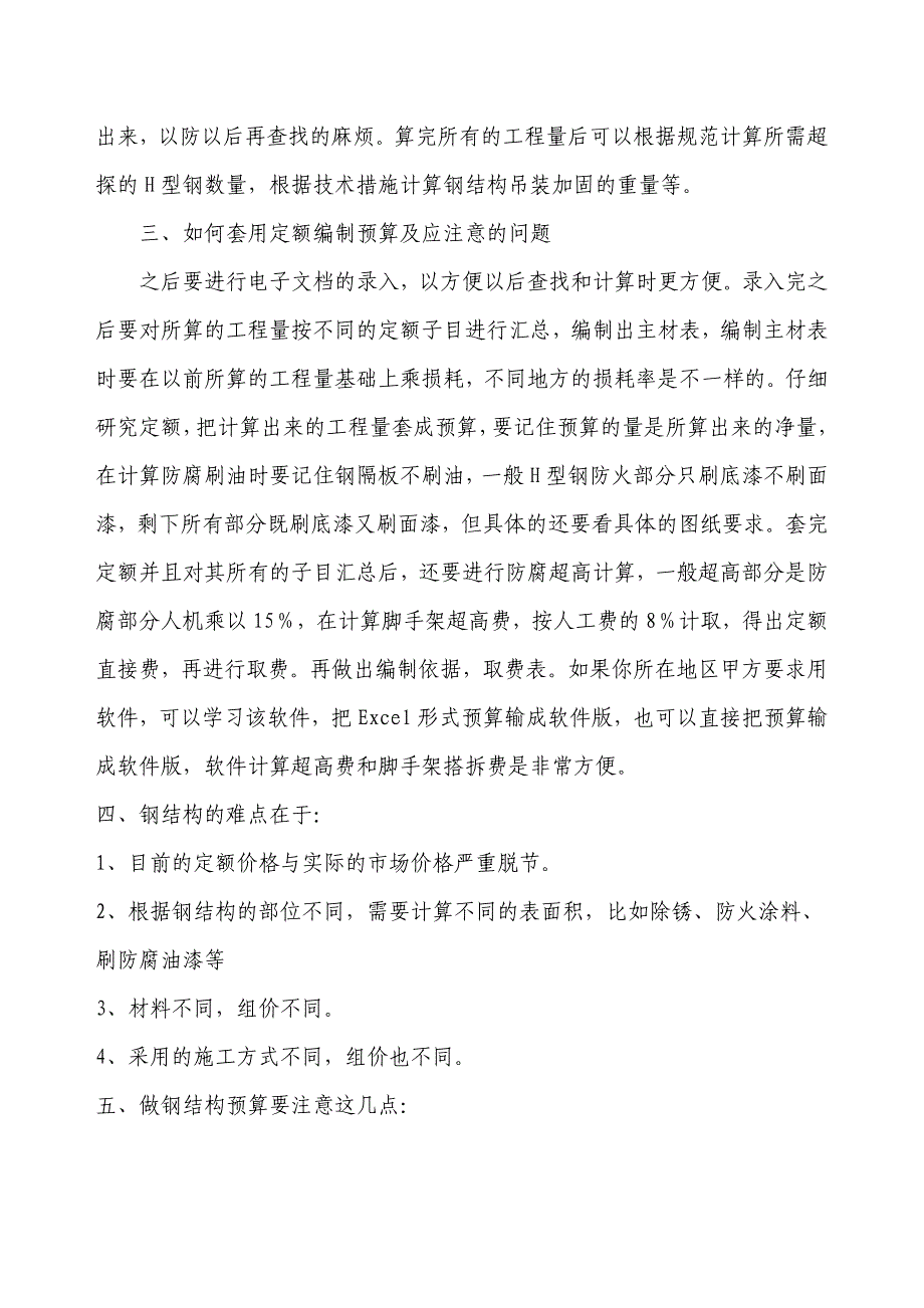 金属结构预算培训资料_第4页