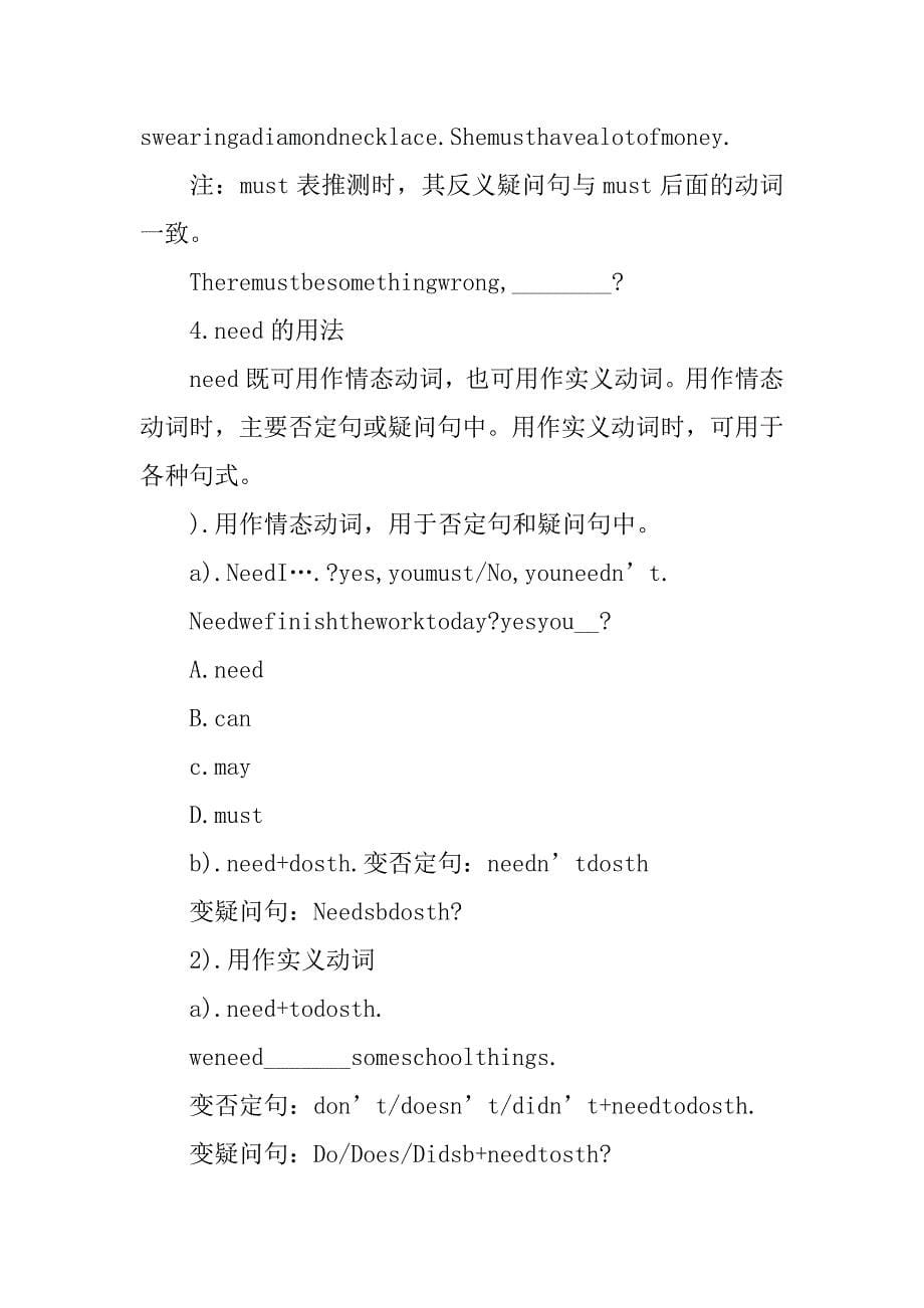 xx年中考英语二轮专题复习材料语法专题-动词.doc_第5页