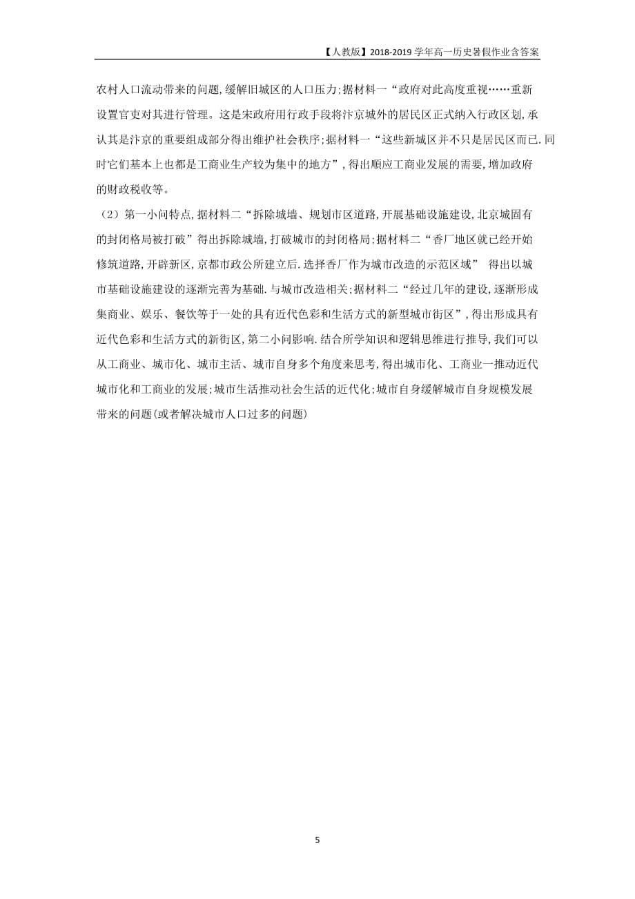 2018-2019学年高一历史暑假作业3中国古代商业和城市的发展_第5页