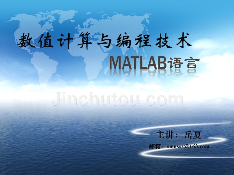 matlab第五章-数据和函数的可视化资料_第1页