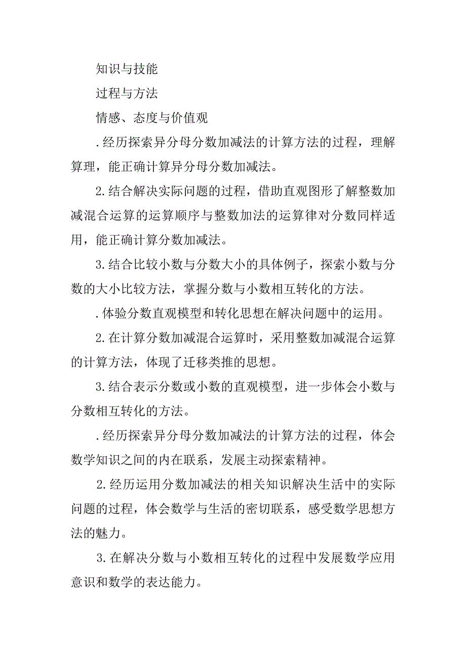 xx五年级数学下册第一单元分数加减法教案（新北师大版）.doc_第2页