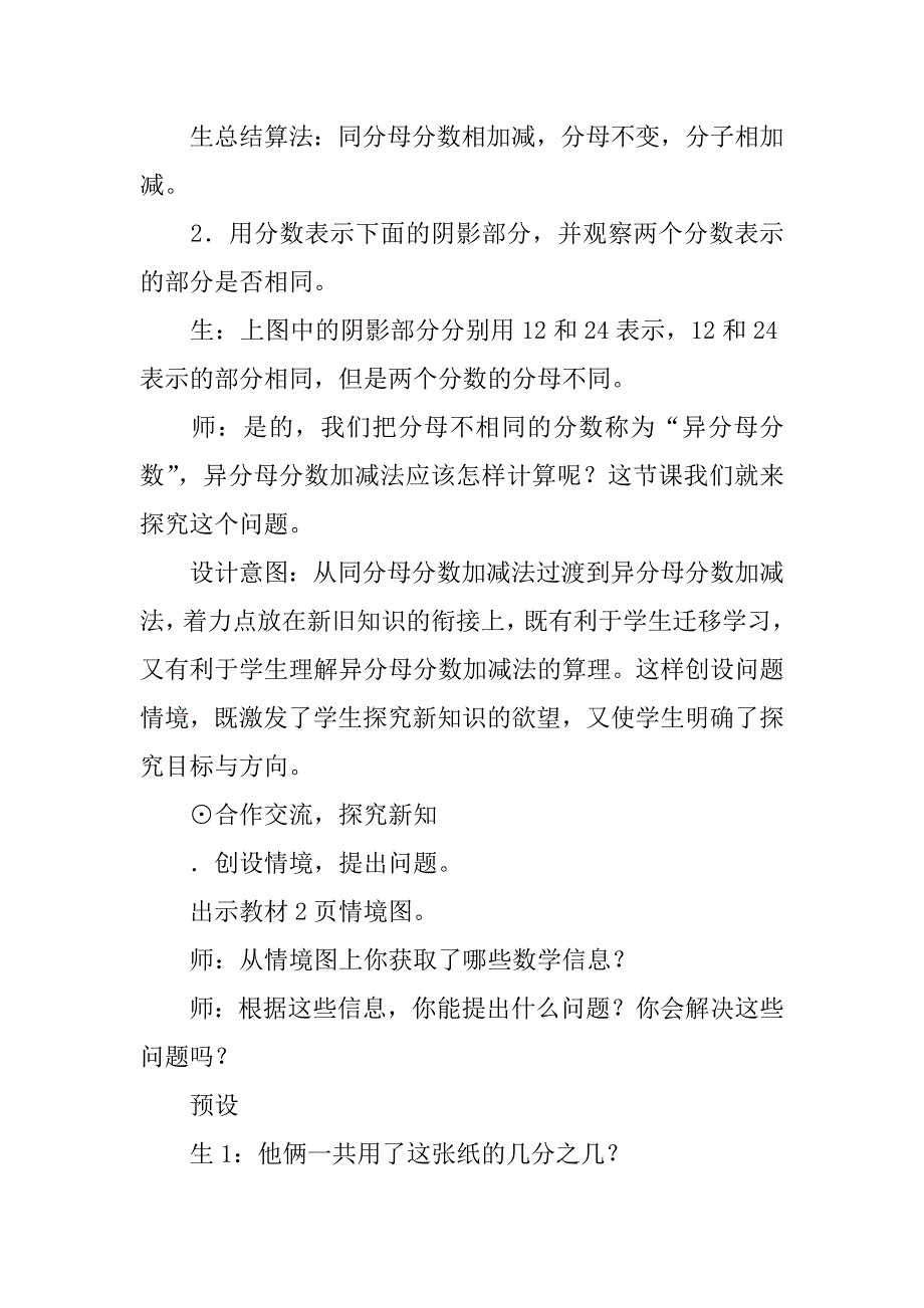 xx五年级数学下册第一单元分数加减法教案（新北师大版）.doc_第4页