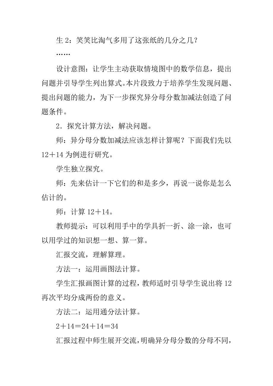 xx五年级数学下册第一单元分数加减法教案（新北师大版）.doc_第5页