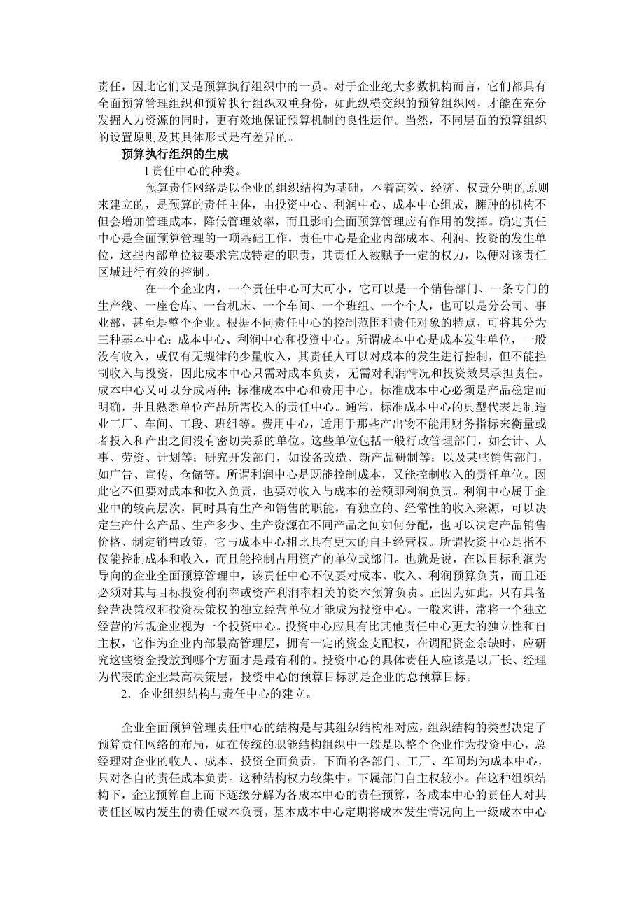 企业全面预算管理的构建过程_第4页