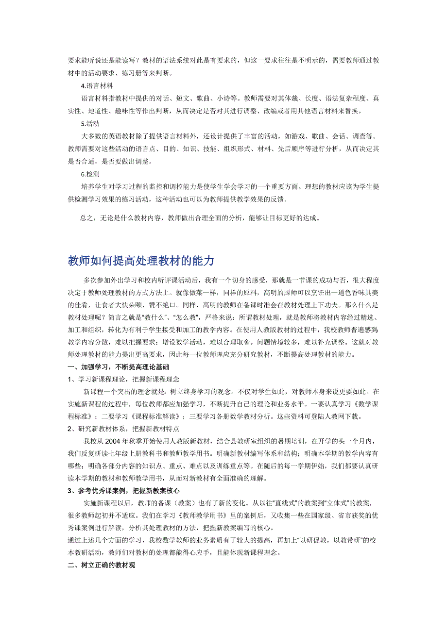 7、教材分析与处理能力_第2页