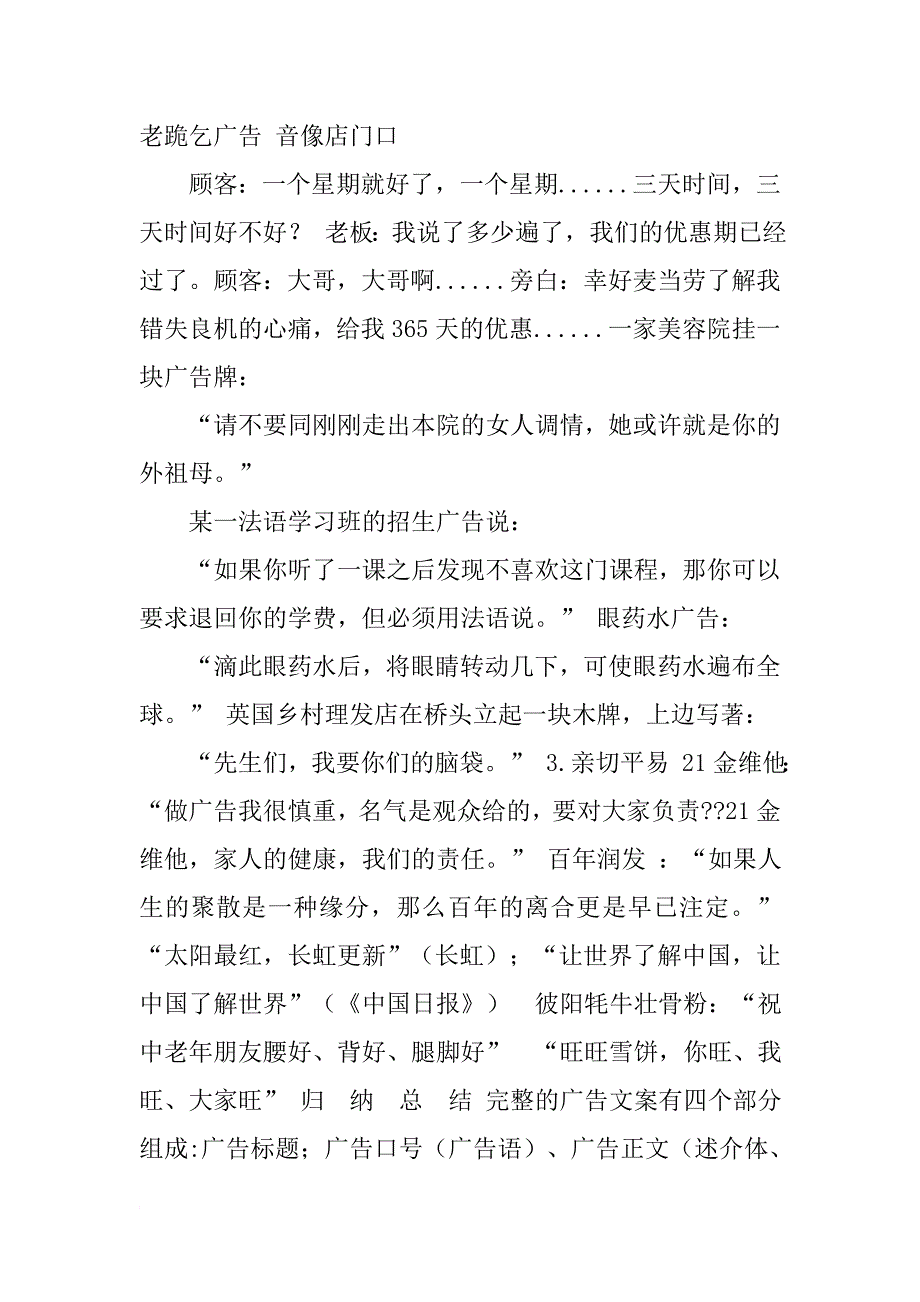 关于雾霾的广告文案写作_第3页