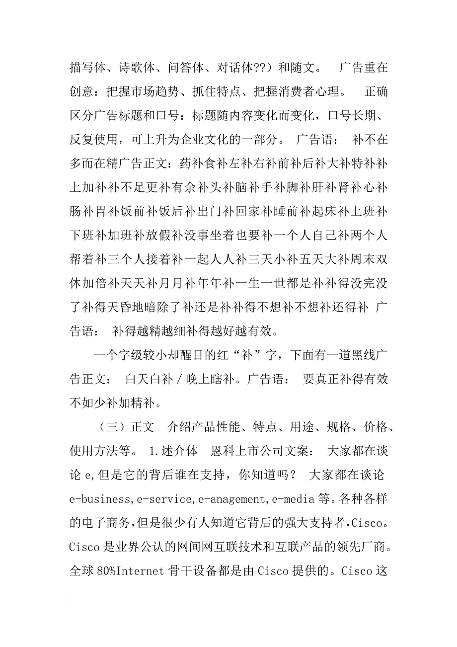 关于雾霾的广告文案写作_第4页