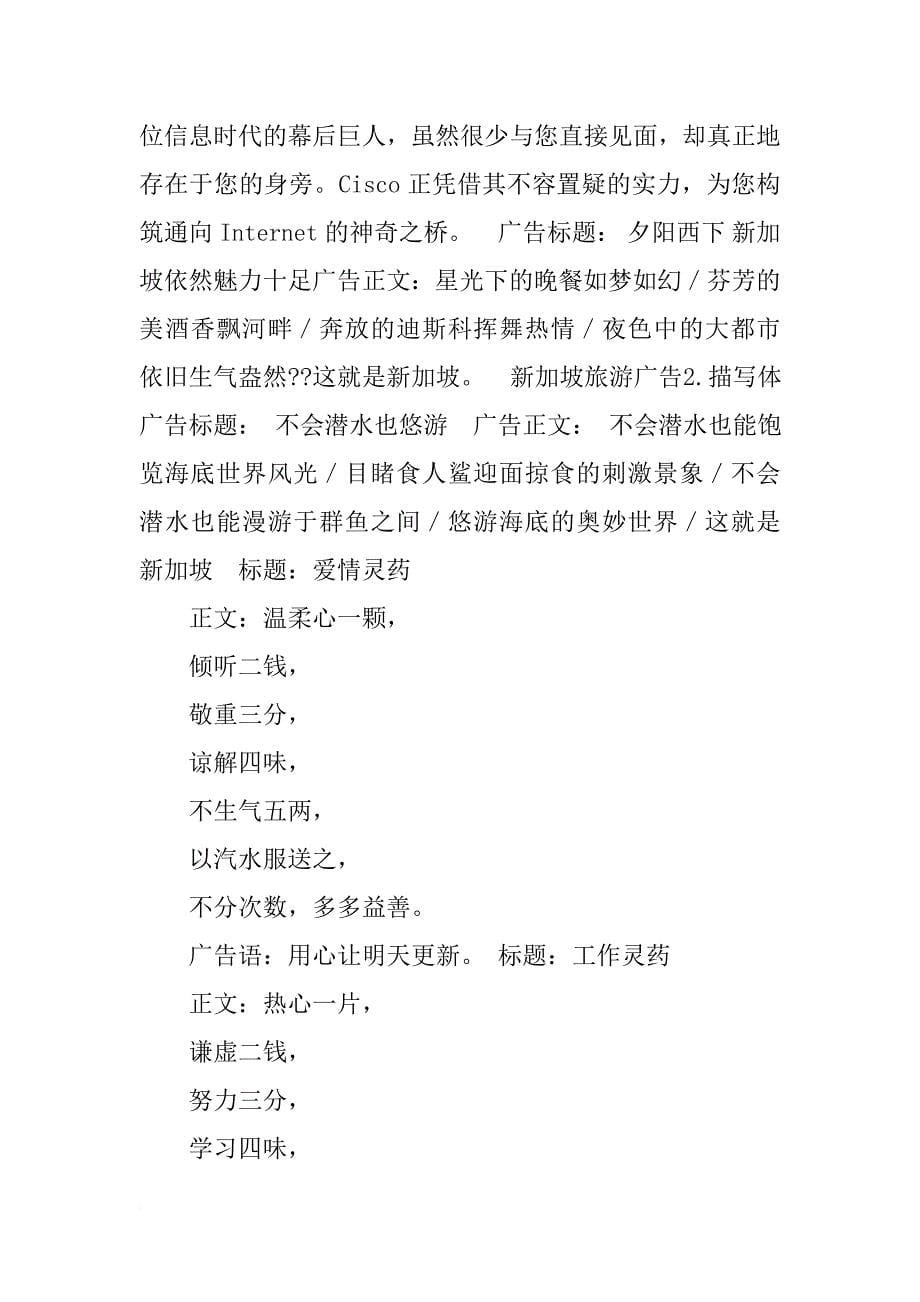 关于雾霾的广告文案写作_第5页