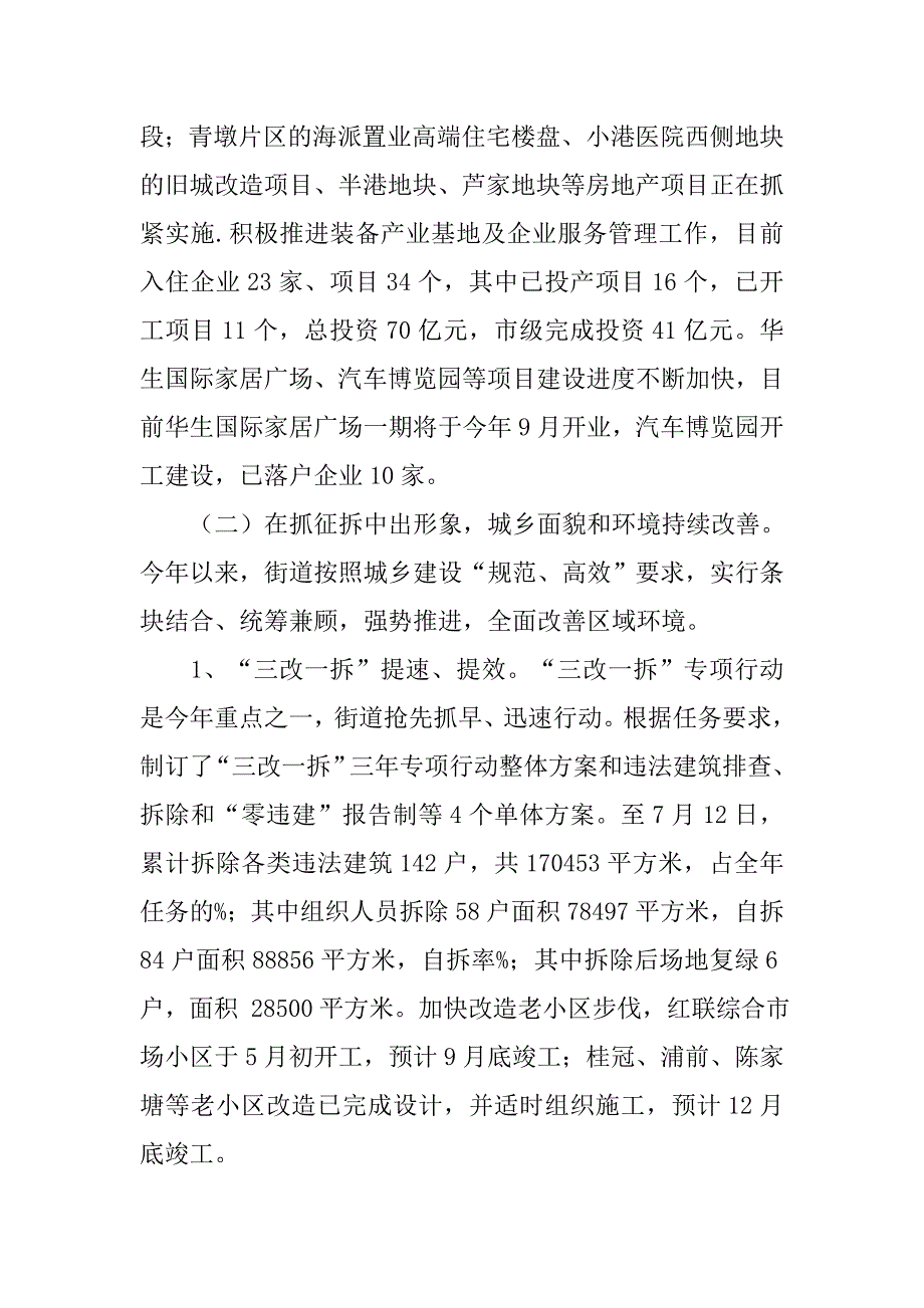 街道半年工作总结_4.doc_第3页