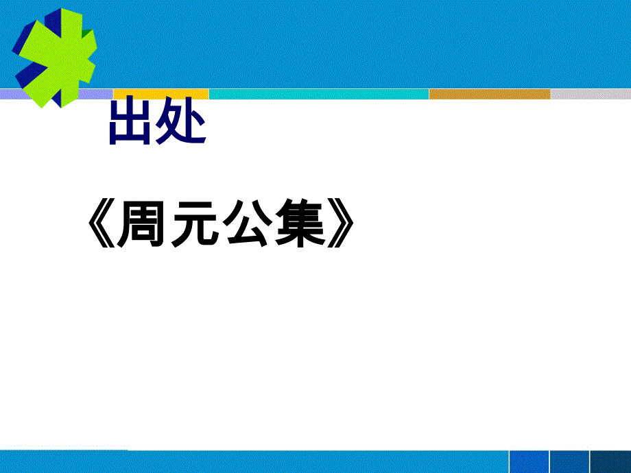 爱莲说复习_第4页