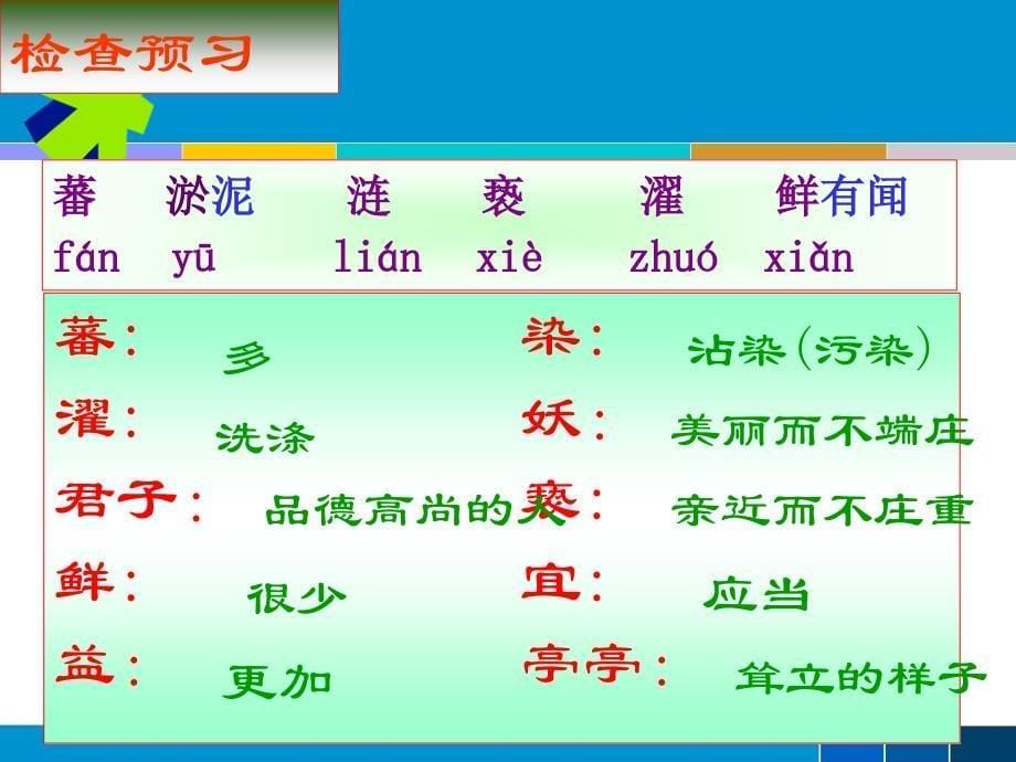 爱莲说复习_第5页