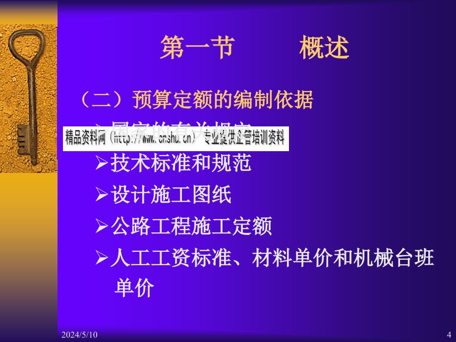 公路工程预算定额培训讲义_第4页