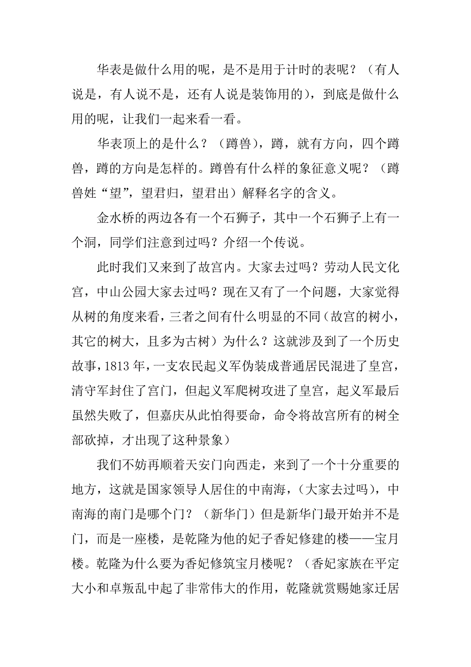 北师大版七年级上册历史-- 前言 --教案.doc_第2页