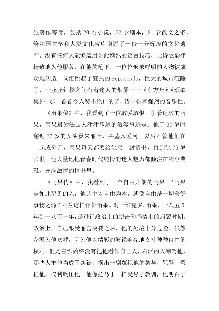 雨果传读书笔记xx字.doc_第2页