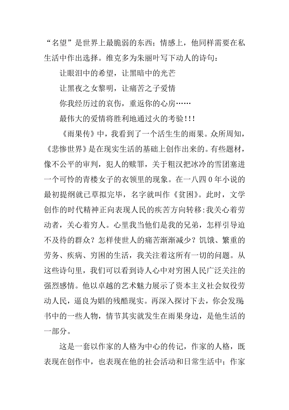 雨果传读书笔记xx字.doc_第3页