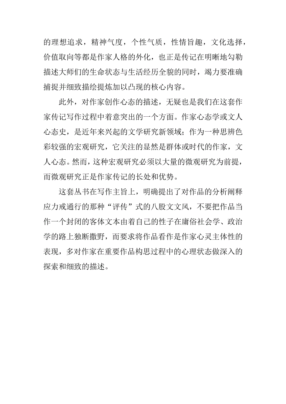 雨果传读书笔记xx字.doc_第4页