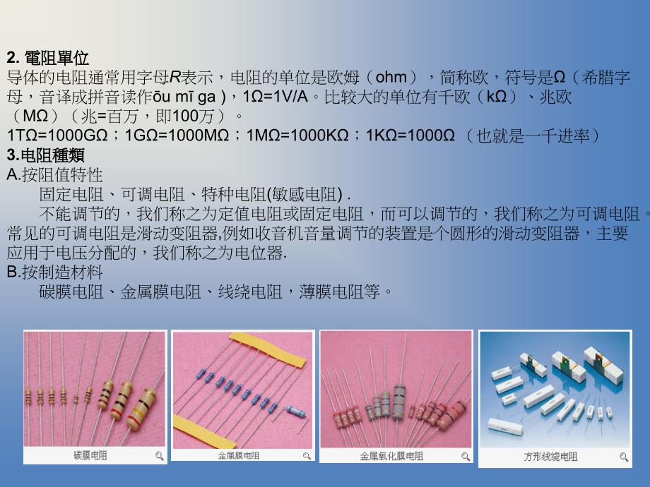 r、l、c零件认识及应用解析_第4页