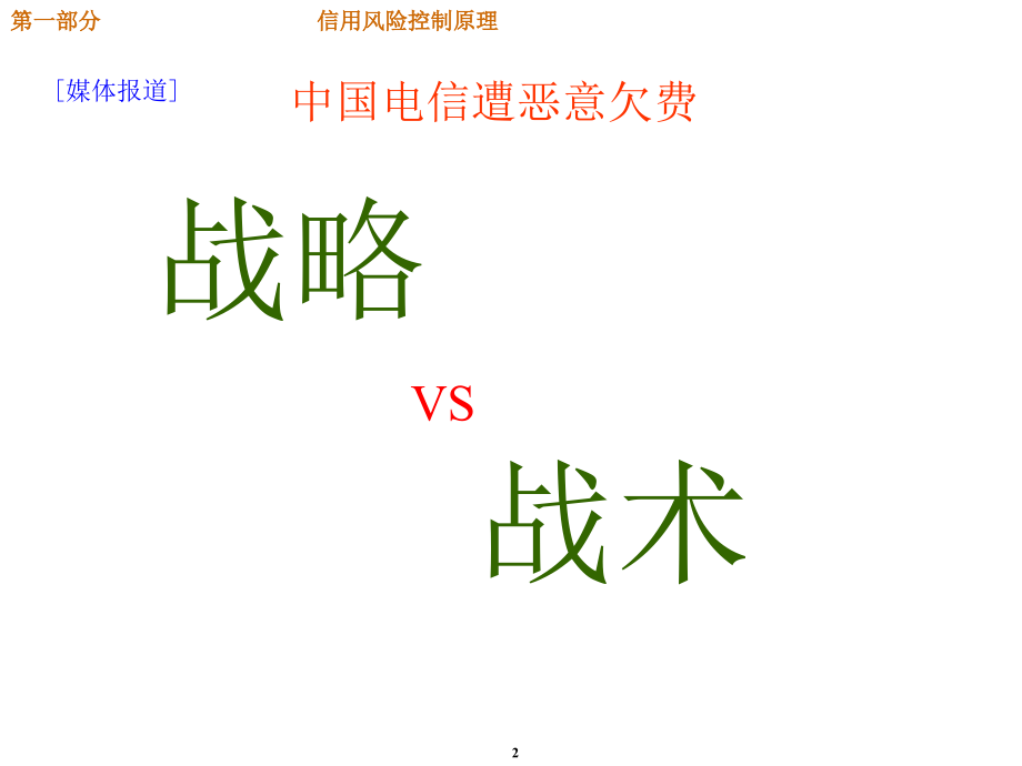 企业信用风险控制的原理_第2页