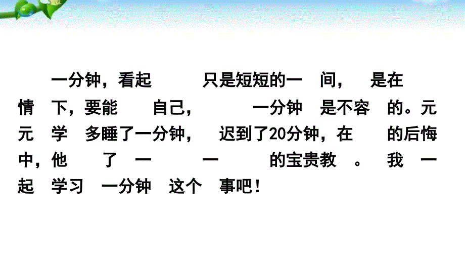 课文 16、《一分钟》_第4页