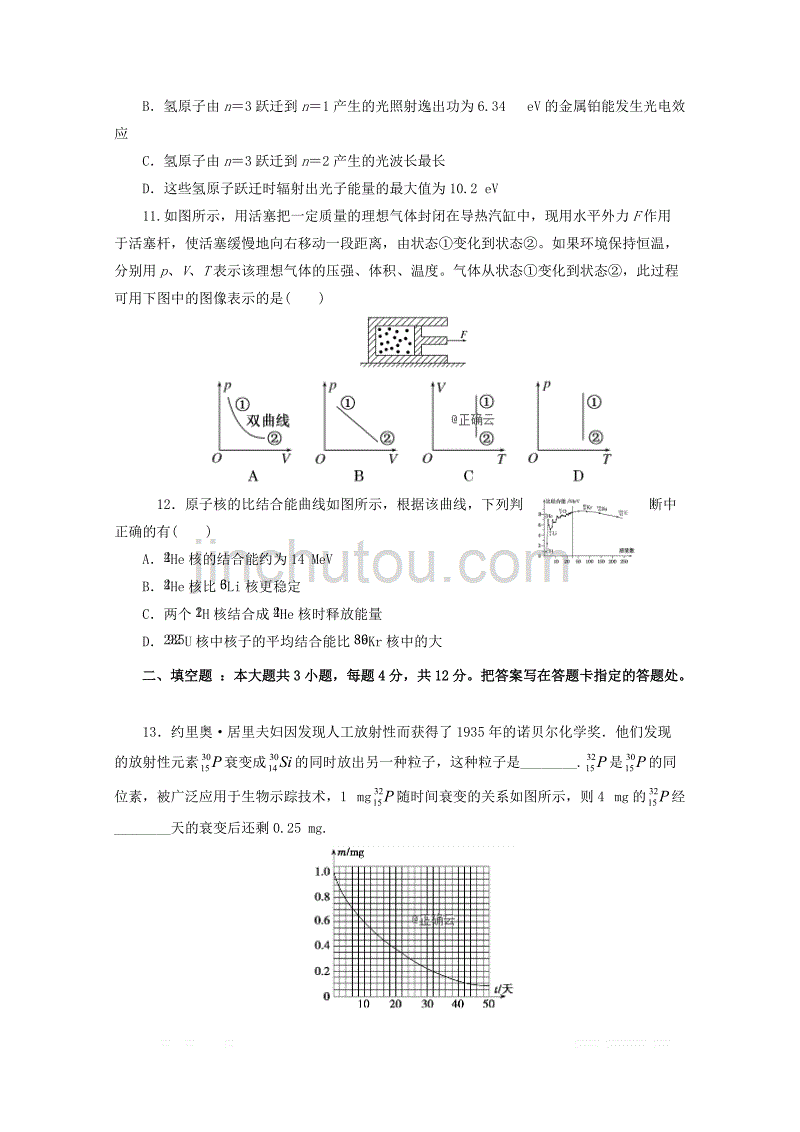 湖北省部分重点中学2018_2019学年高二物理下学期期中试题1卷_第3页