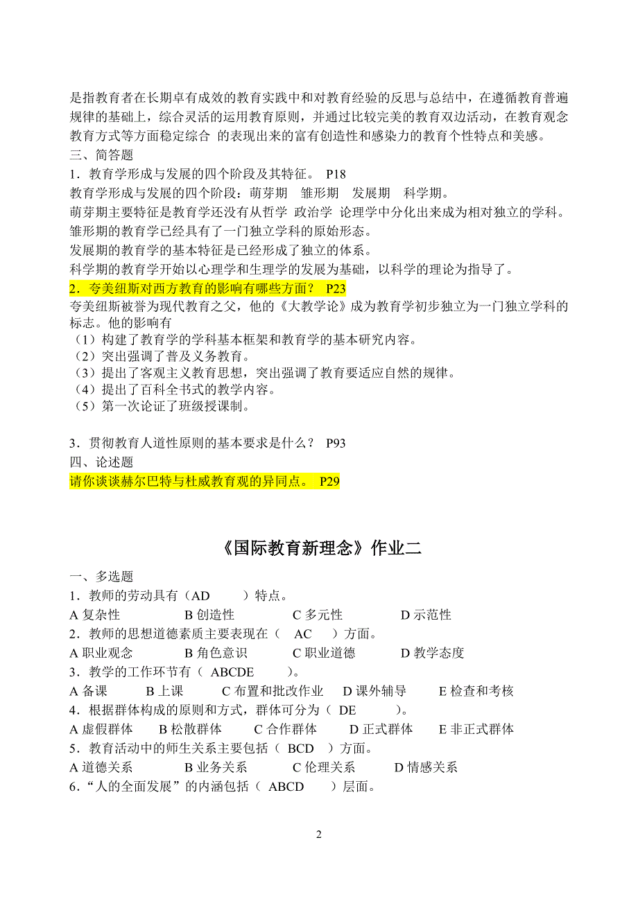 国际教育新理念复习范围_第2页