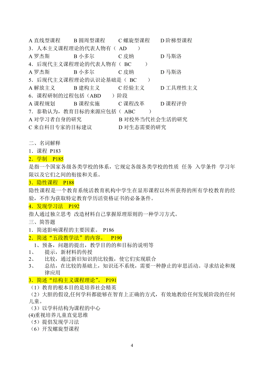 国际教育新理念复习范围_第4页